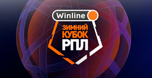 На изображении логотип Winline Зимний Кубок РПЛ на фоне с абстрактными переплетениями